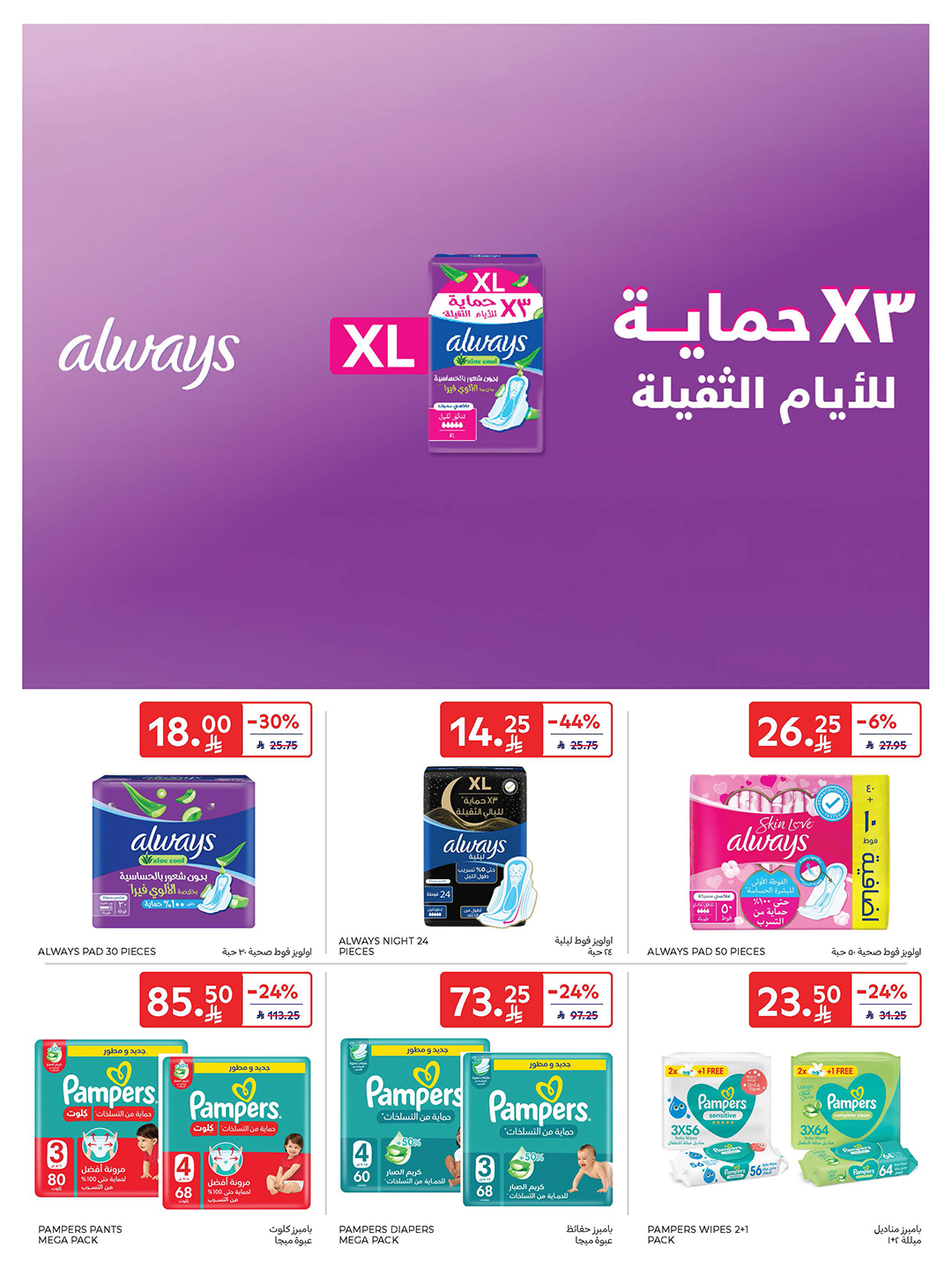carrefour-saudi offers from 22oct to 1oct 2025 عروض كارفور السعودية من 22 أكتوبر حتى 1 أكتوبر 2025 صفحة رقم 14